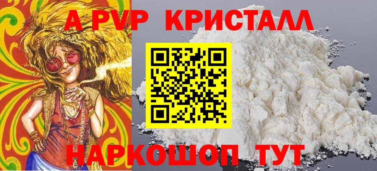 Альфа ПВП СК  А ПВП Соль  как найти наркотики  A PVP  Alpha-PVP Crystall  Лангепас  Вход с VPN 