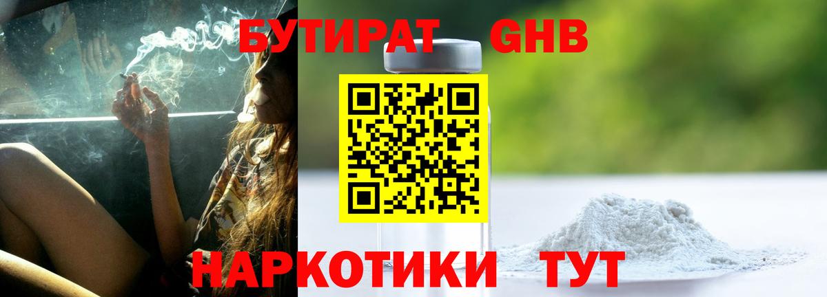 Бутират BDO Лангепас