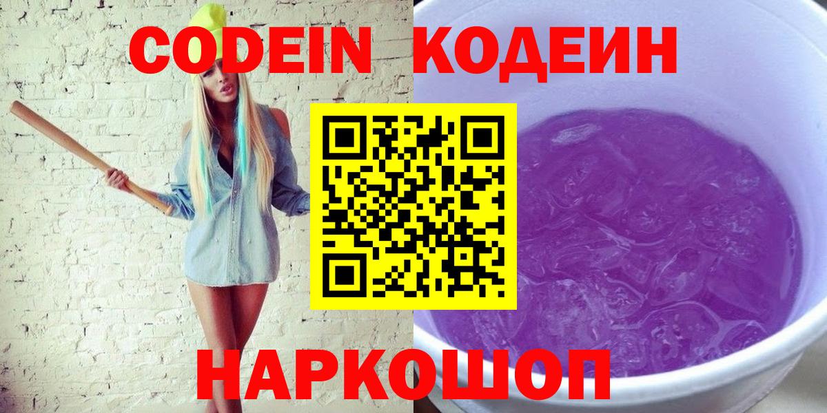 Кодеиновый сироп Lean Purple Drank Лангепас