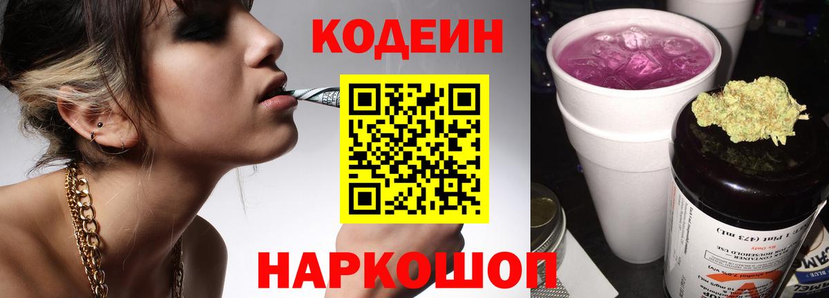 Codein напиток Lean (лин)  Вход с VPN  Лангепас 